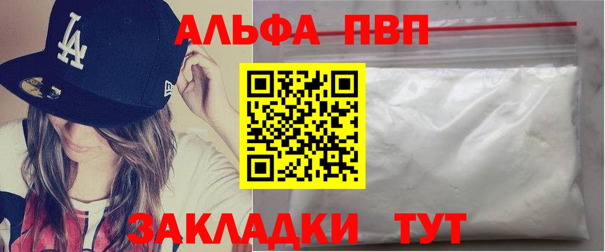 Alfa_PVP Crystall Лыткарино