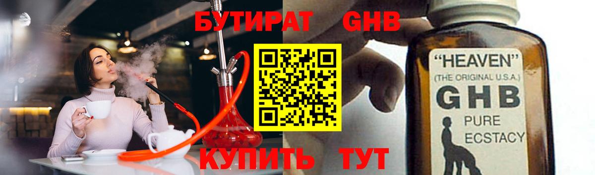 БУТИРАТ Butirat  БУТИРАТ  Лыткарино  Вход с VPN 