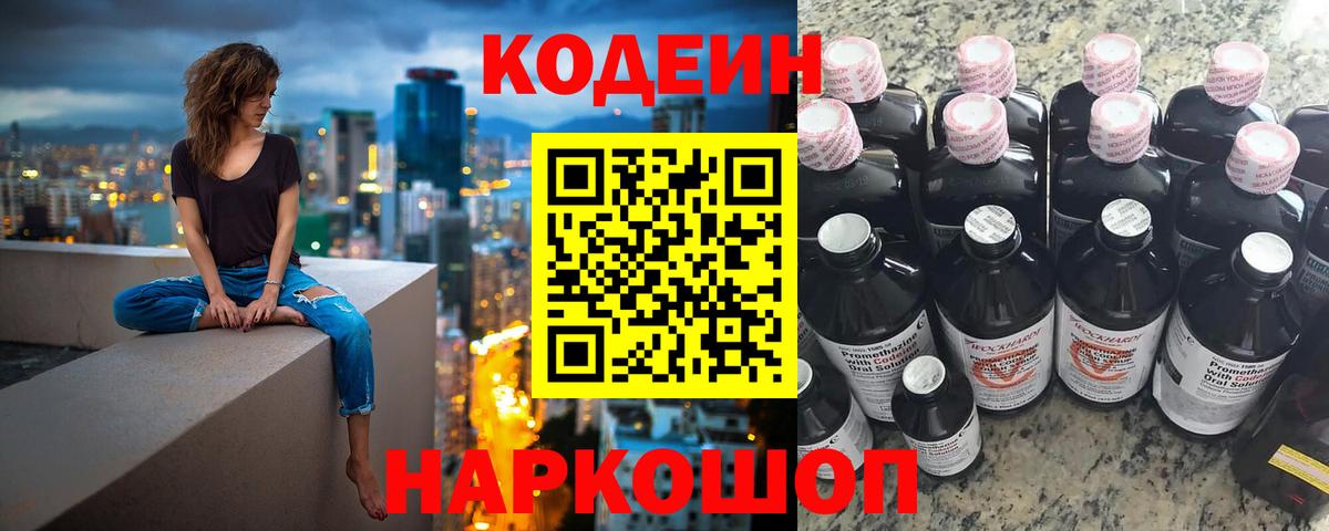 Кодеин напиток Lean (лин) Лыткарино