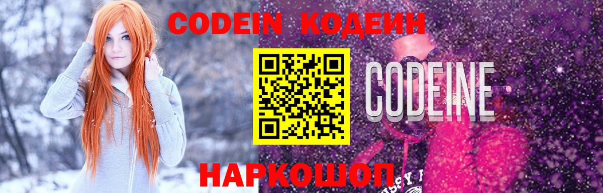 где можно купить   Codein напиток Lean (лин)  Вход с VPN  Лыткарино 
