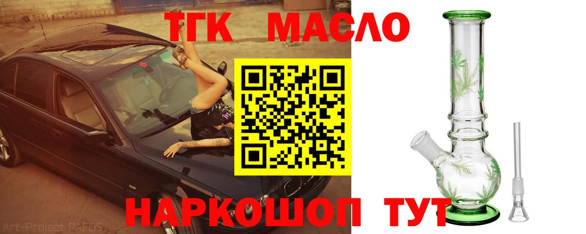 ТГК гашишное масло  Вход с VPN  ТГК вейп с тгк  Лыткарино 